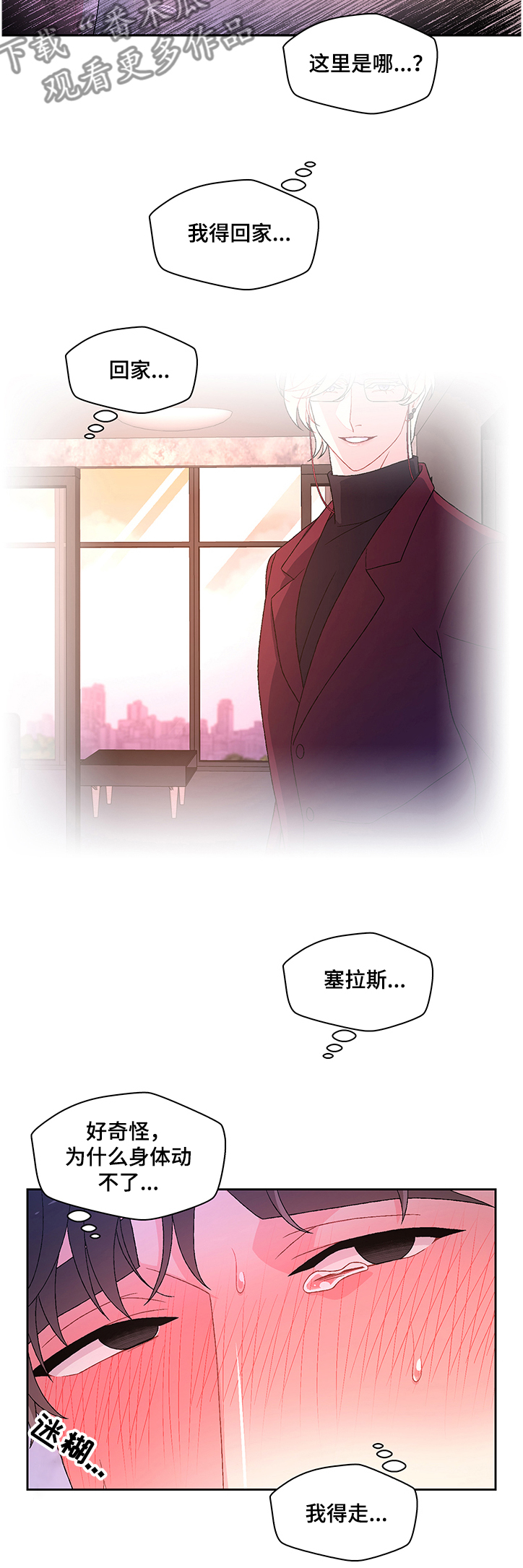 亚瑟的爱好漫画,第97话2图
