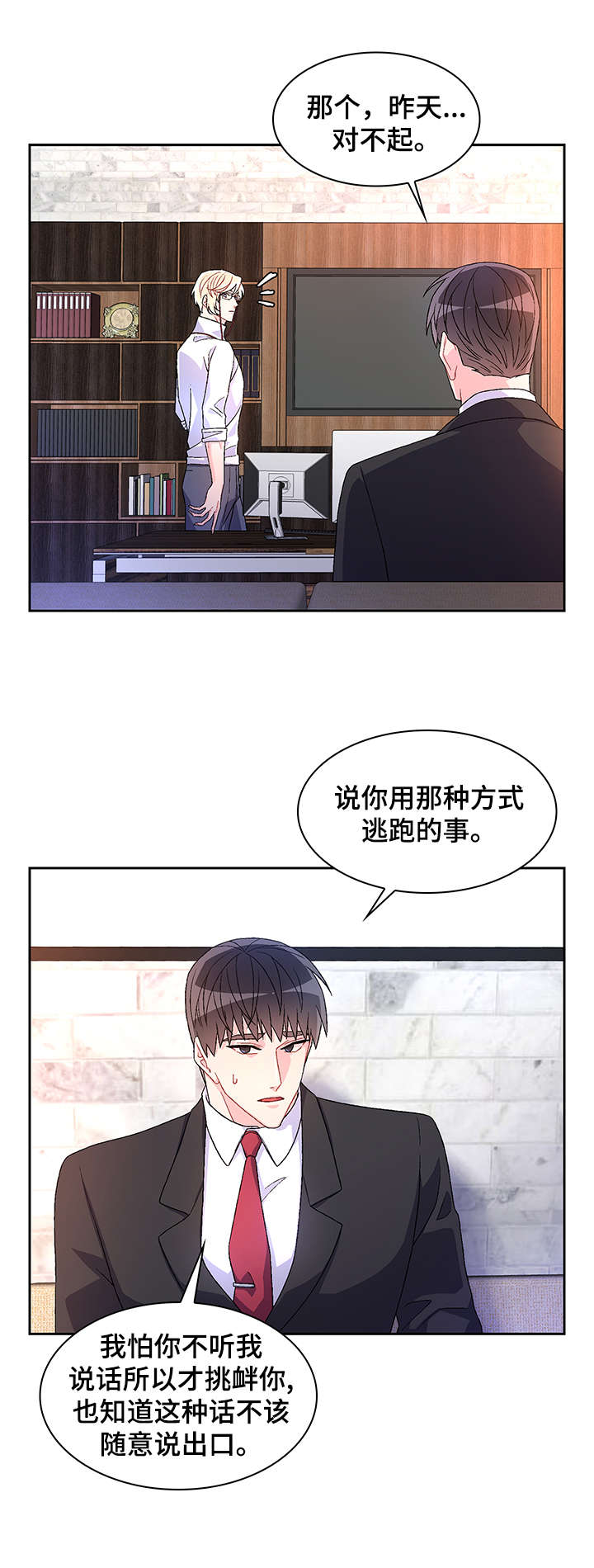 亚瑟的爱好漫画,第31话2图