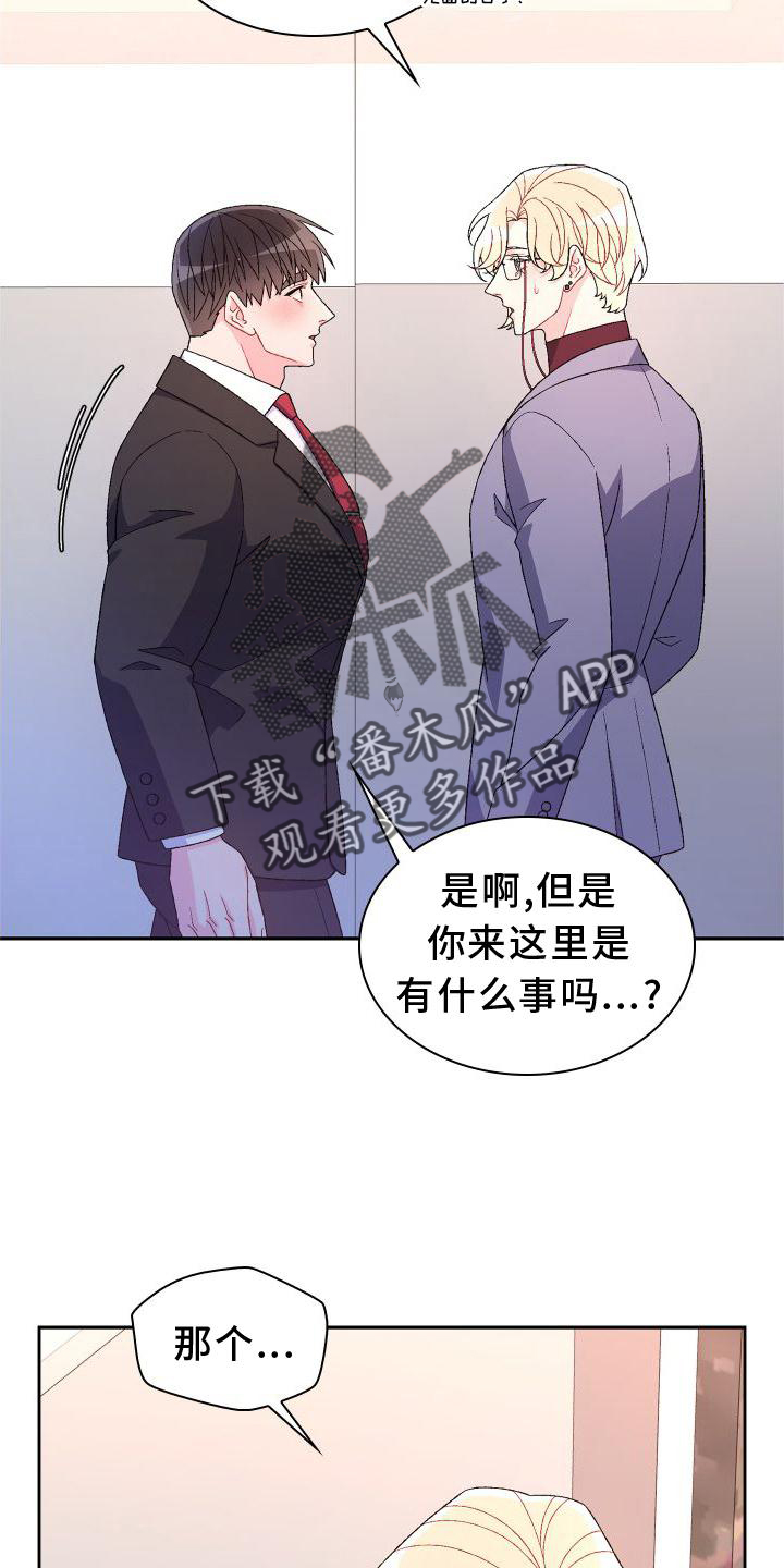 亚瑟的爱好漫画,第167话1图