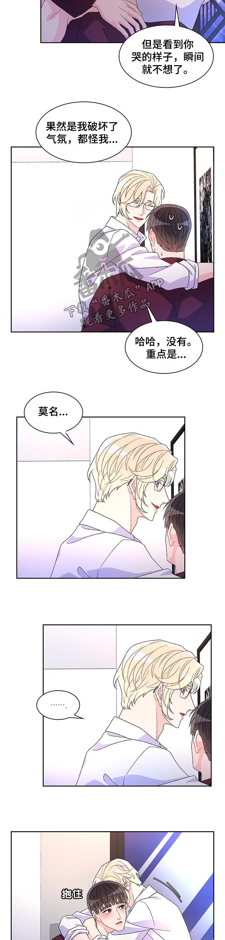 亚瑟的爱好漫画,第80话2图