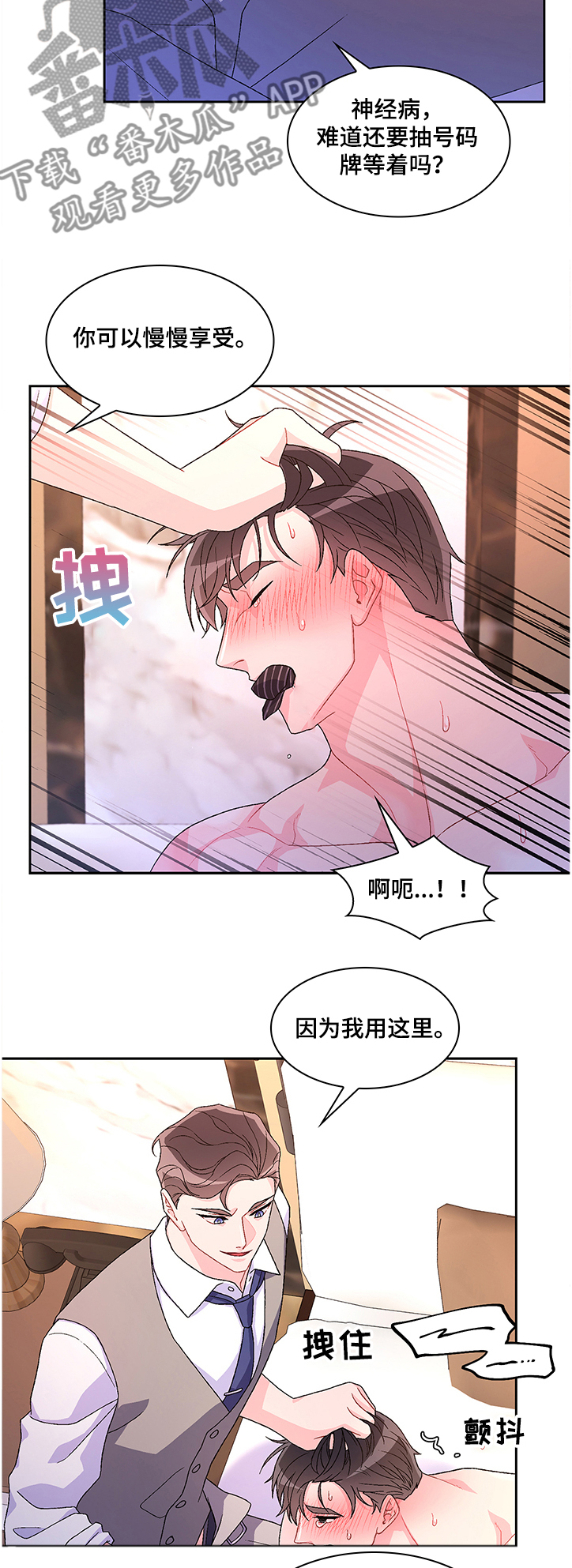 亚瑟的爱好漫画,第97话2图