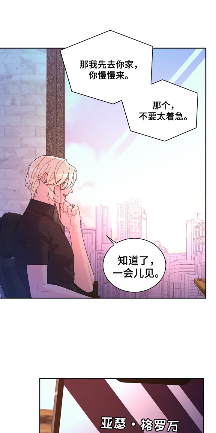 亚瑟的爱好漫画,第247话1图