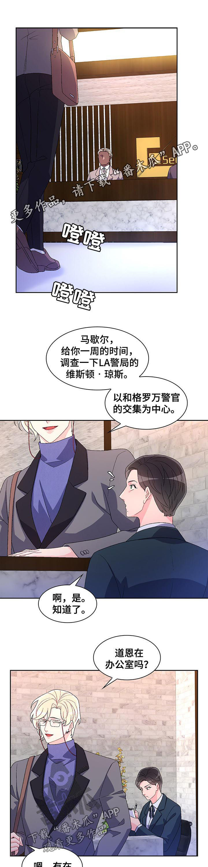 亚瑟的爱好漫画,第76话1图