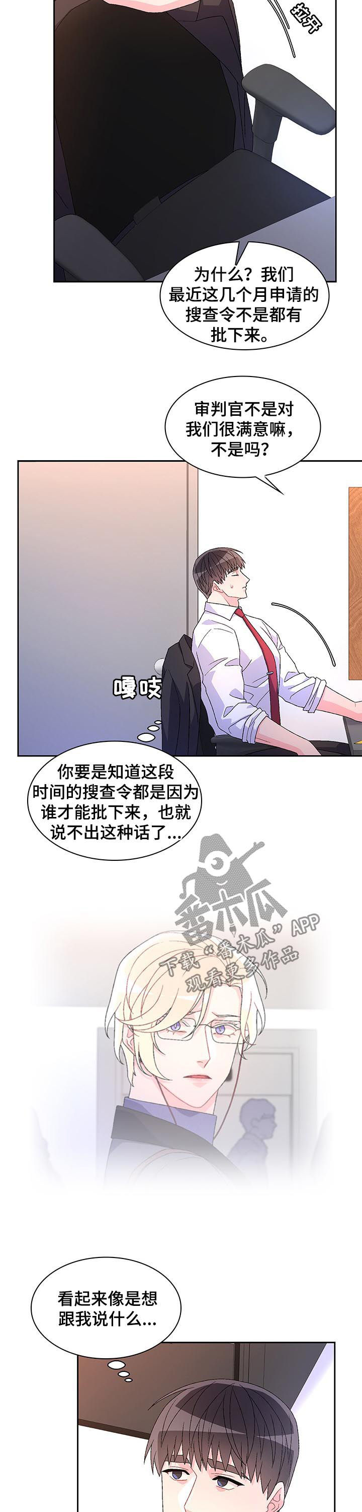 亚瑟的爱好漫画,第74话2图