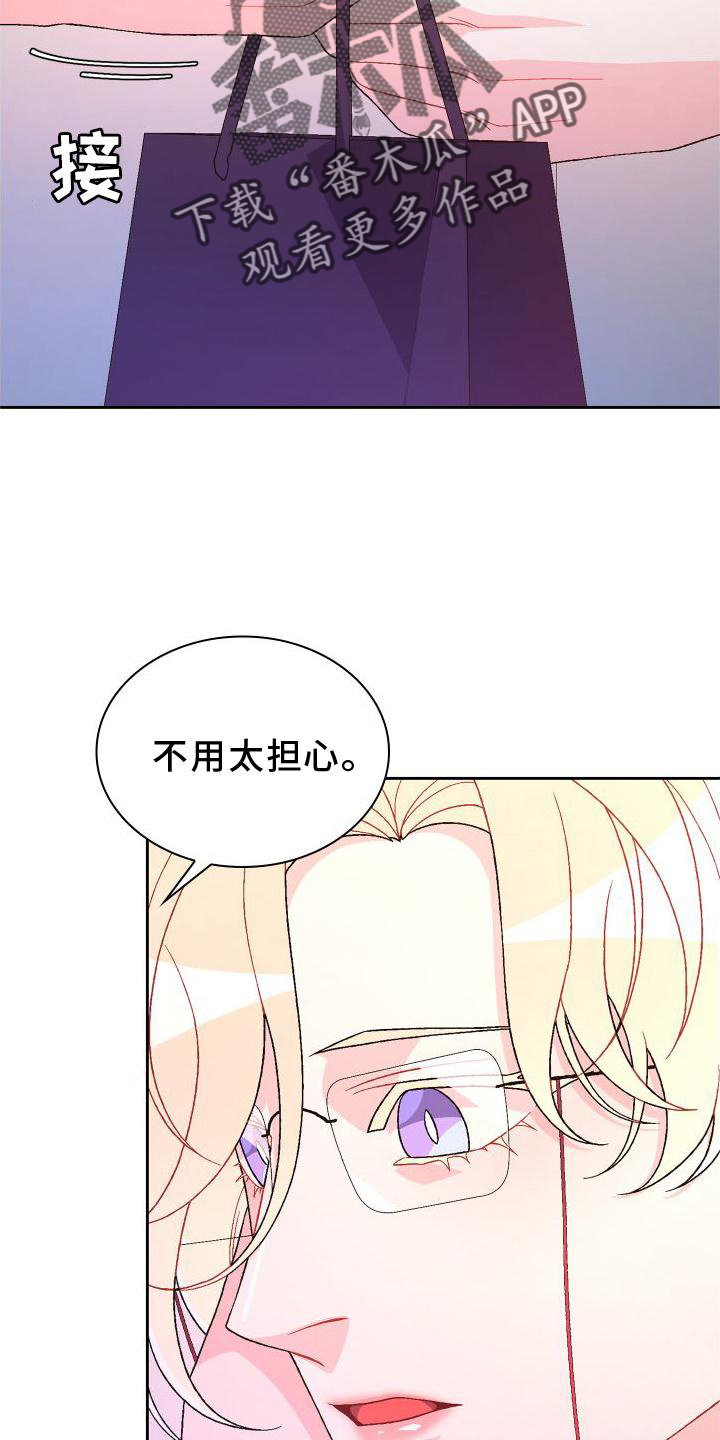 亚瑟的爱好漫画,第167话2图