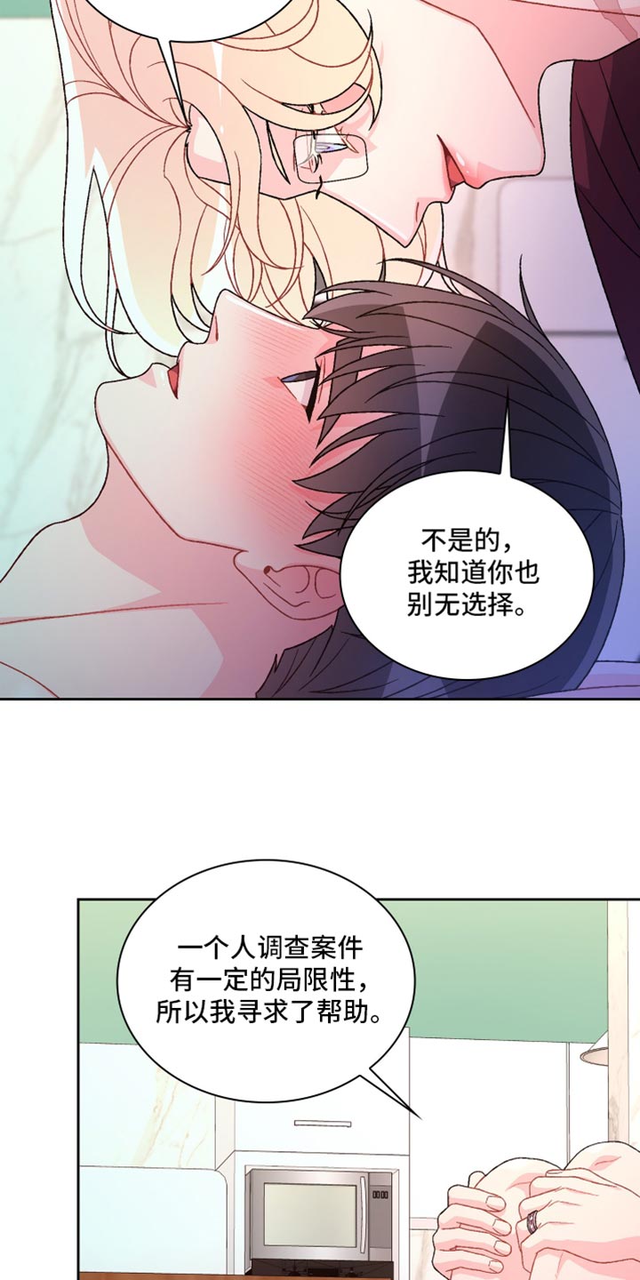 亚瑟的爱好漫画,第236话1图