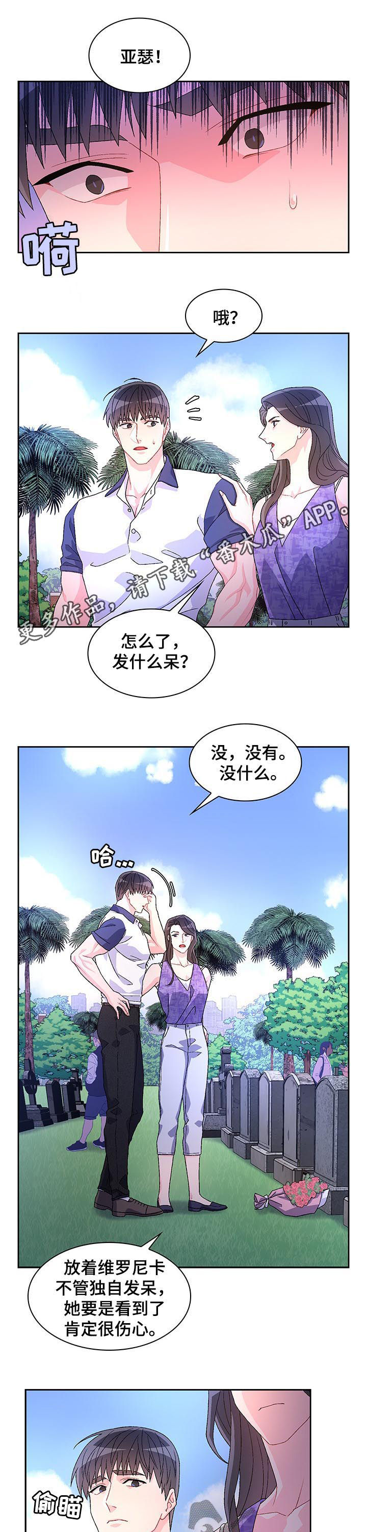 亚瑟的爱好漫画,第59话1图