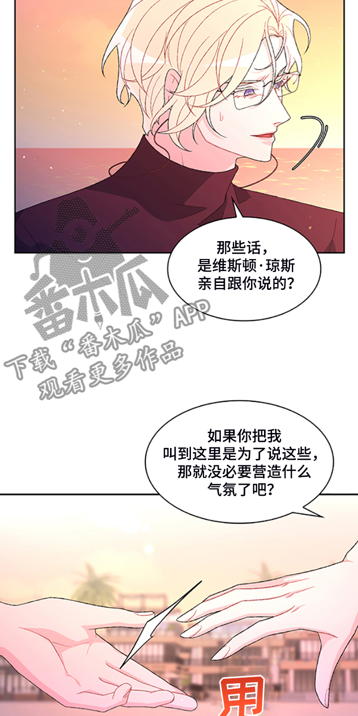 亚瑟的爱好漫画,第131话2图