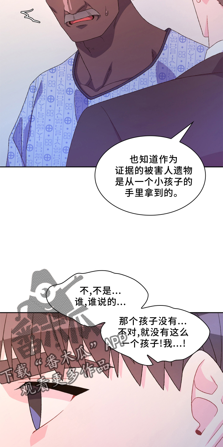亚瑟的爱好漫画,第166话2图