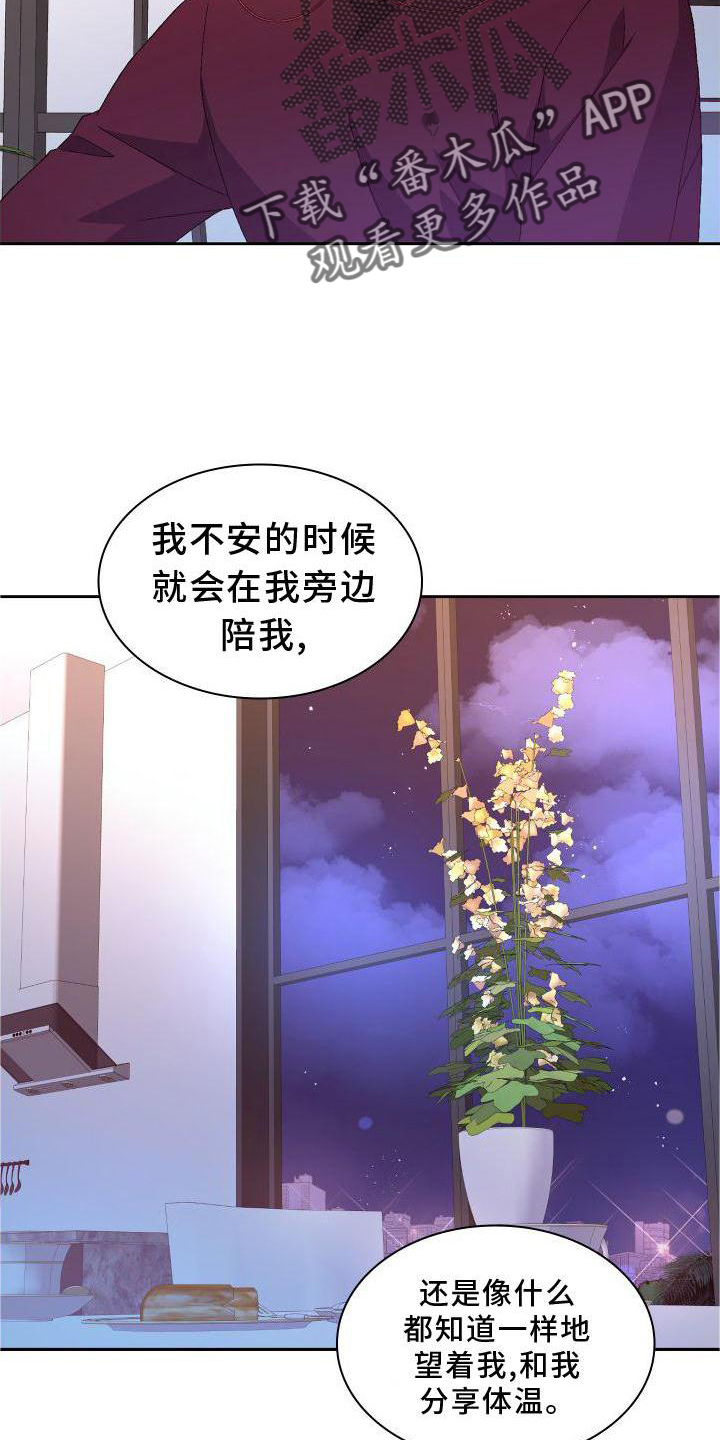 亚瑟的爱好漫画,第168话1图