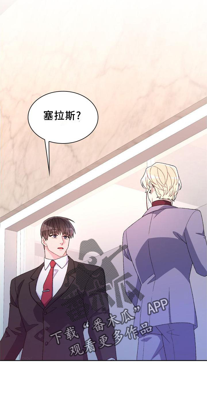 亚瑟的爱好漫画,第167话1图