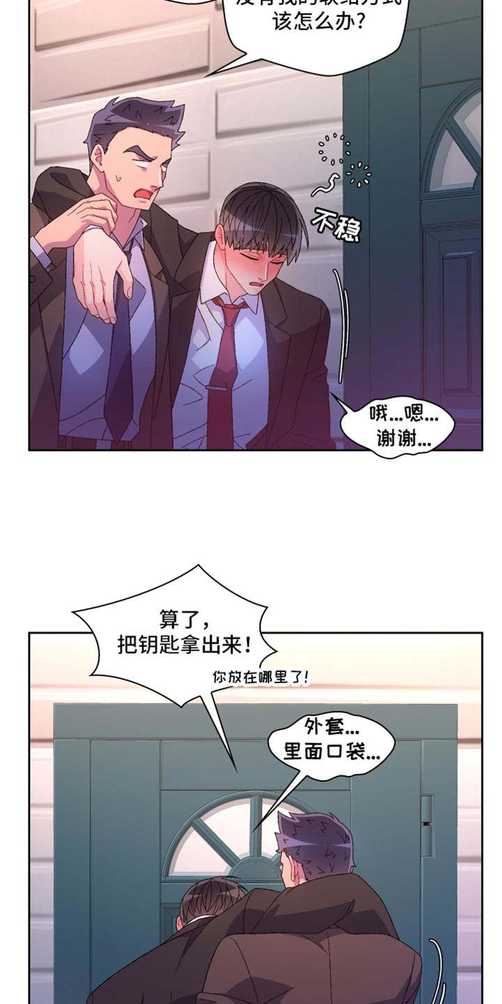 亚瑟的爱好漫画,第235话2图