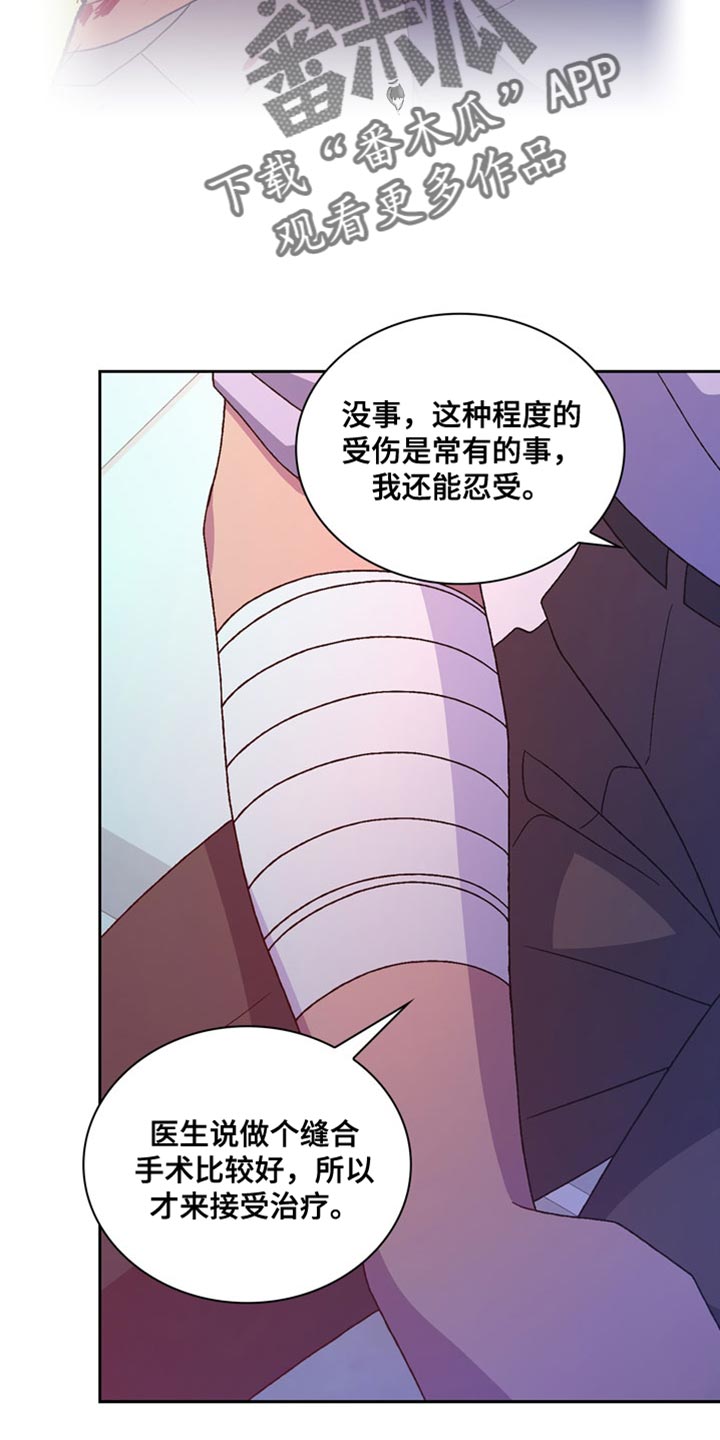 亚瑟的爱好漫画,第243话1图
