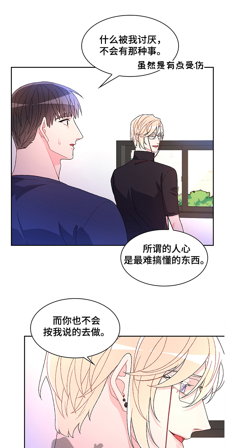 亚瑟的爱好漫画,第107话1图