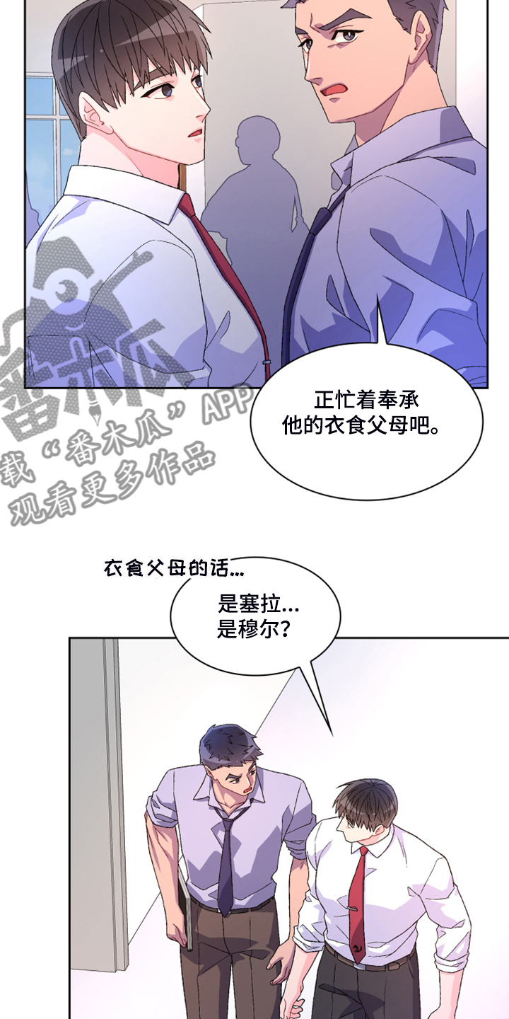 亚瑟的爱好漫画,第126话1图
