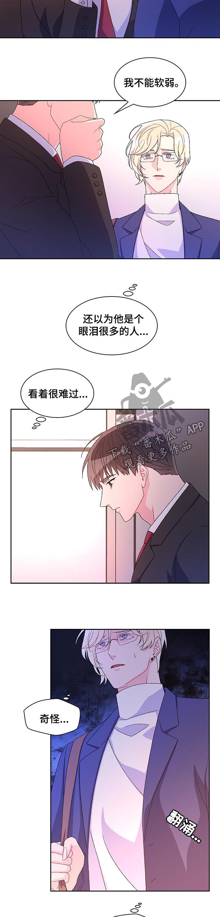 亚瑟的爱好漫画,第51话2图