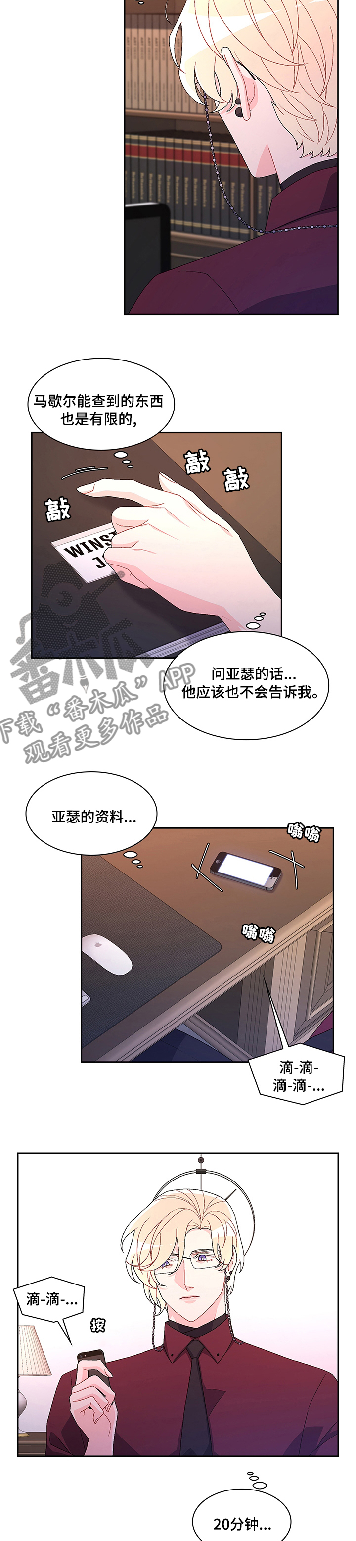 亚瑟的爱好漫画,第89话2图