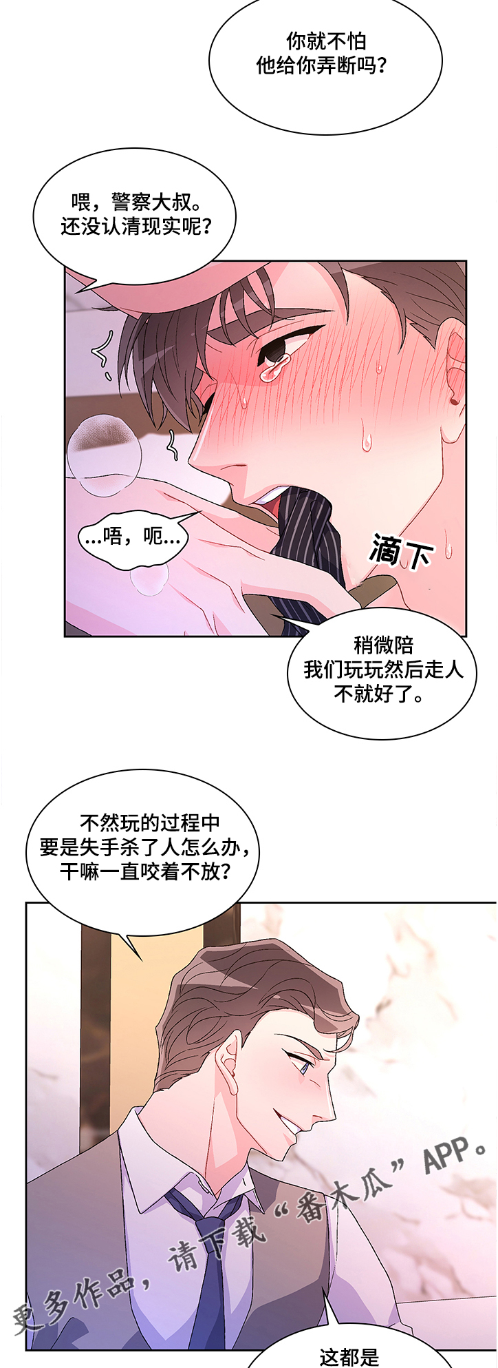 亚瑟的爱好漫画,第97话1图