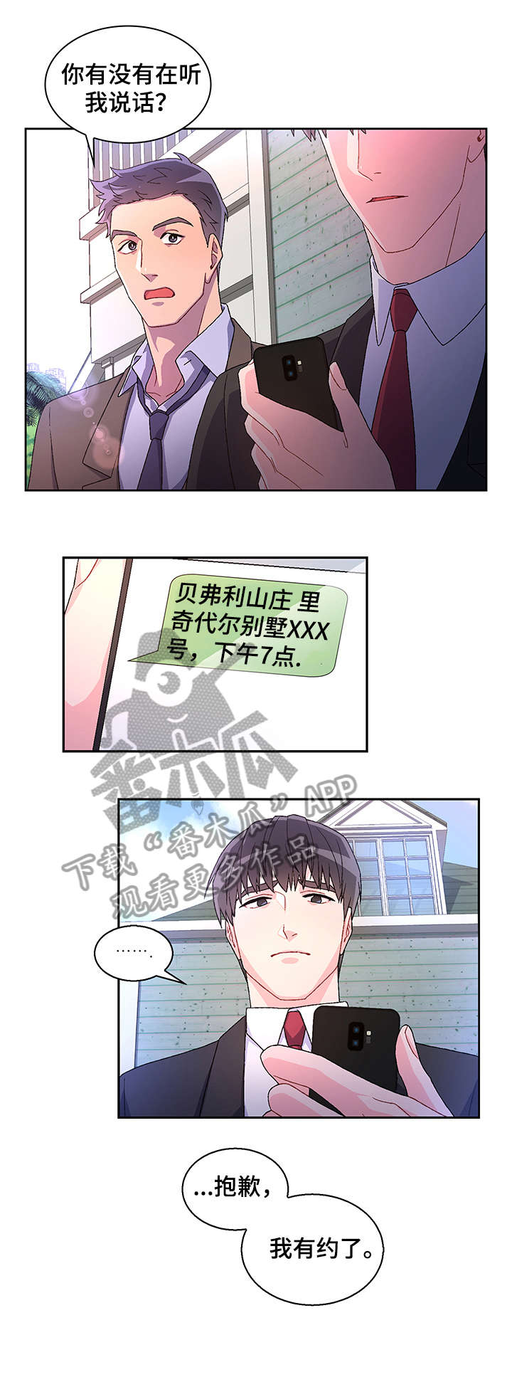 亚瑟的爱好漫画,第4话1图