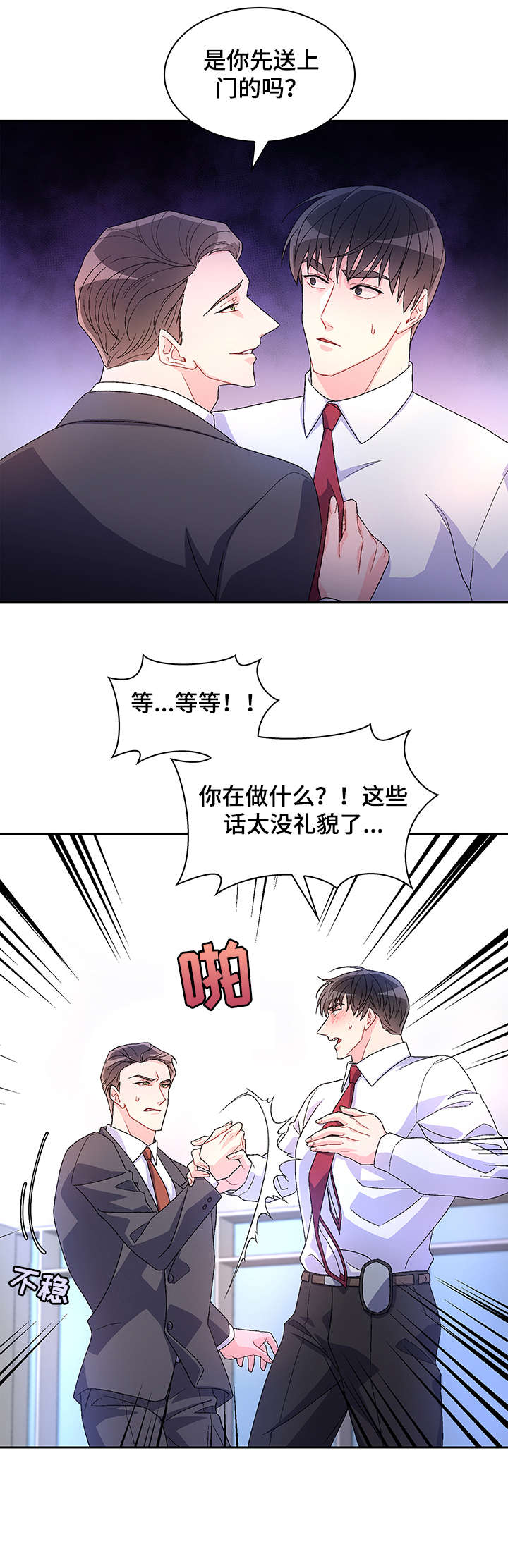 亚瑟的爱好漫画,第18话2图