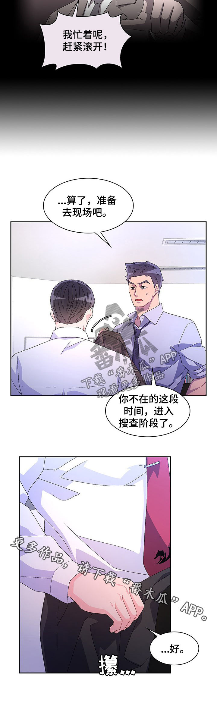 亚瑟的爱好漫画,第69话2图