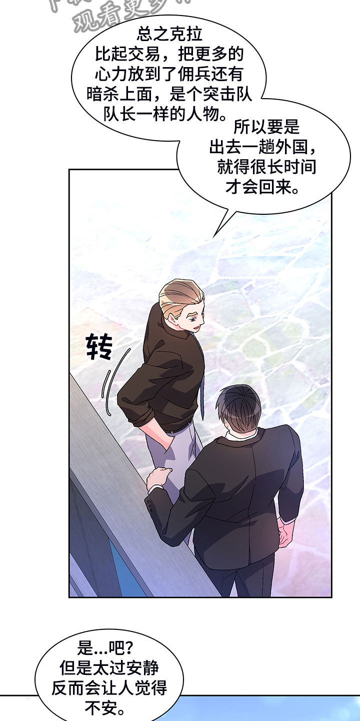 亚瑟的爱好漫画,第117话1图