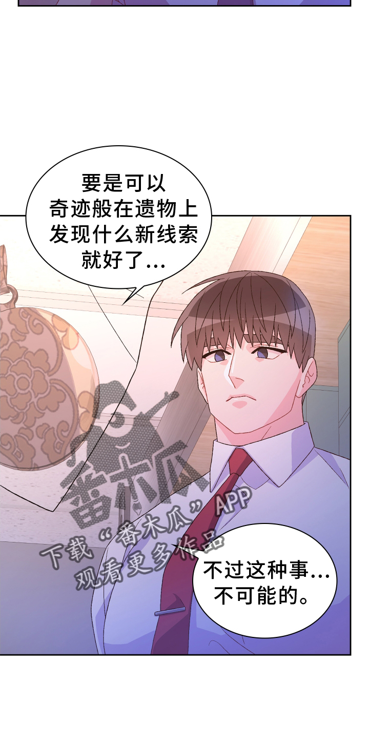 亚瑟的爱好漫画,第202话2图
