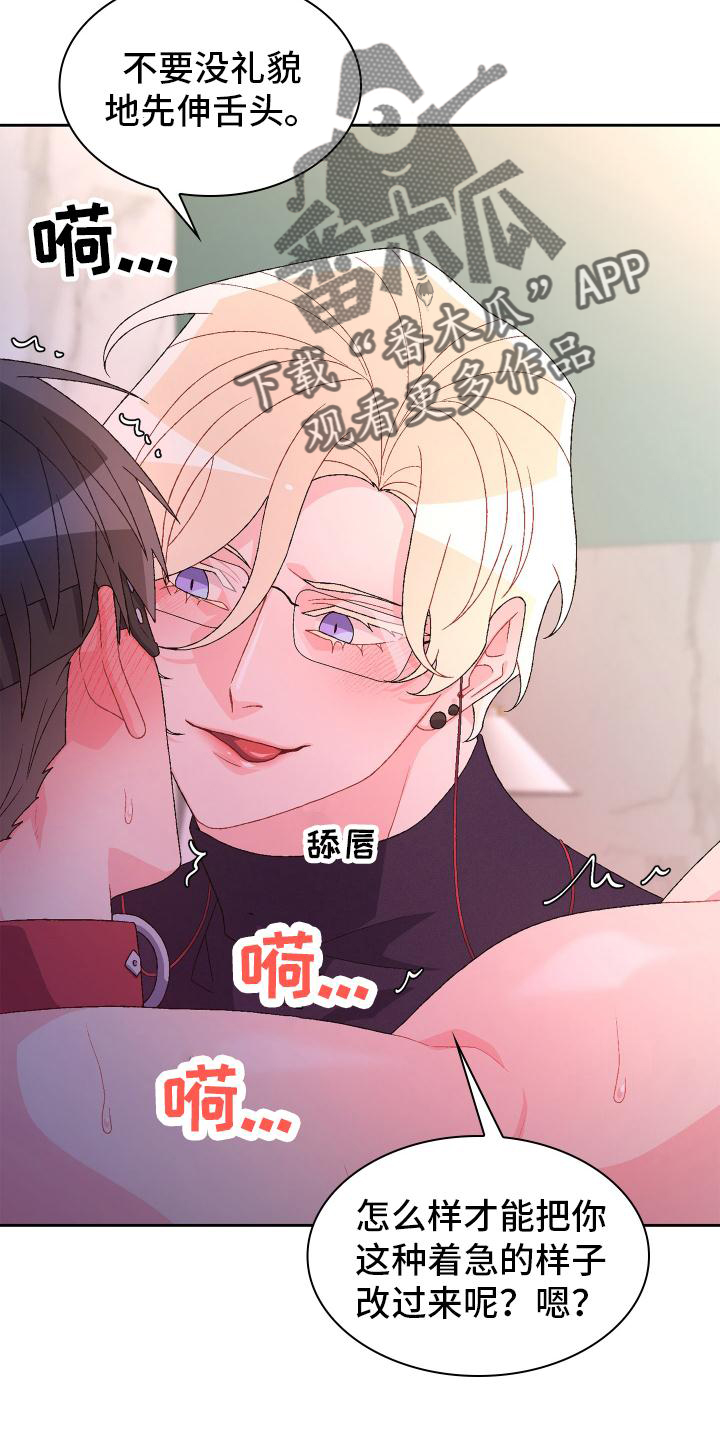 亚瑟的爱好漫画,第159话1图