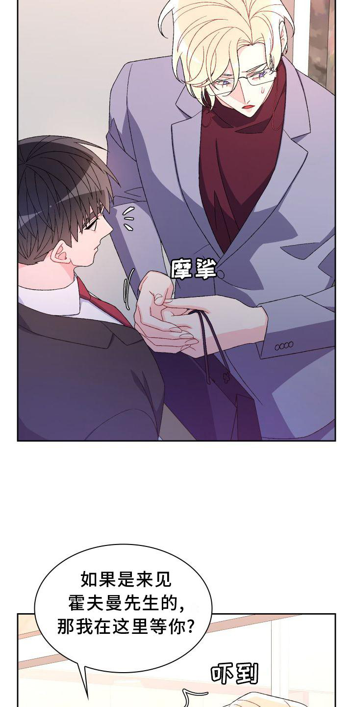 亚瑟的爱好漫画,第167话2图