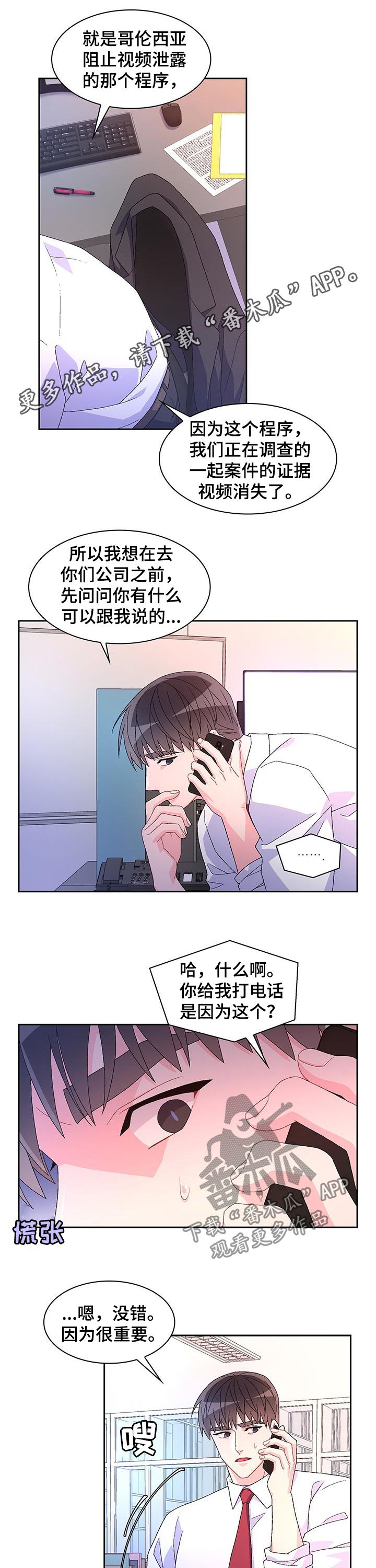 亚瑟的爱好漫画,第71话1图