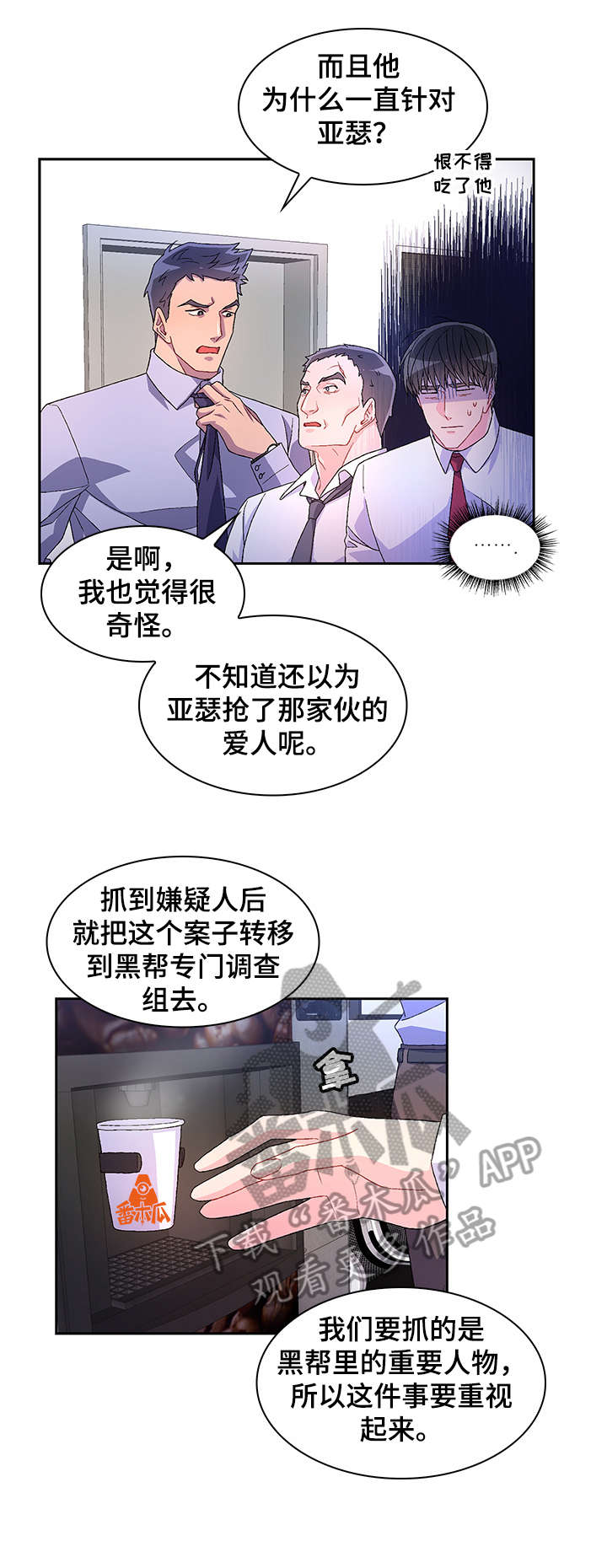 亚瑟的爱好漫画,第17话1图