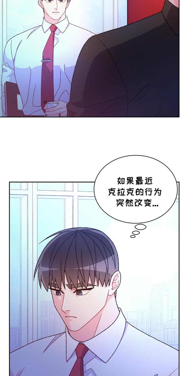 亚瑟的爱好漫画,第247话2图