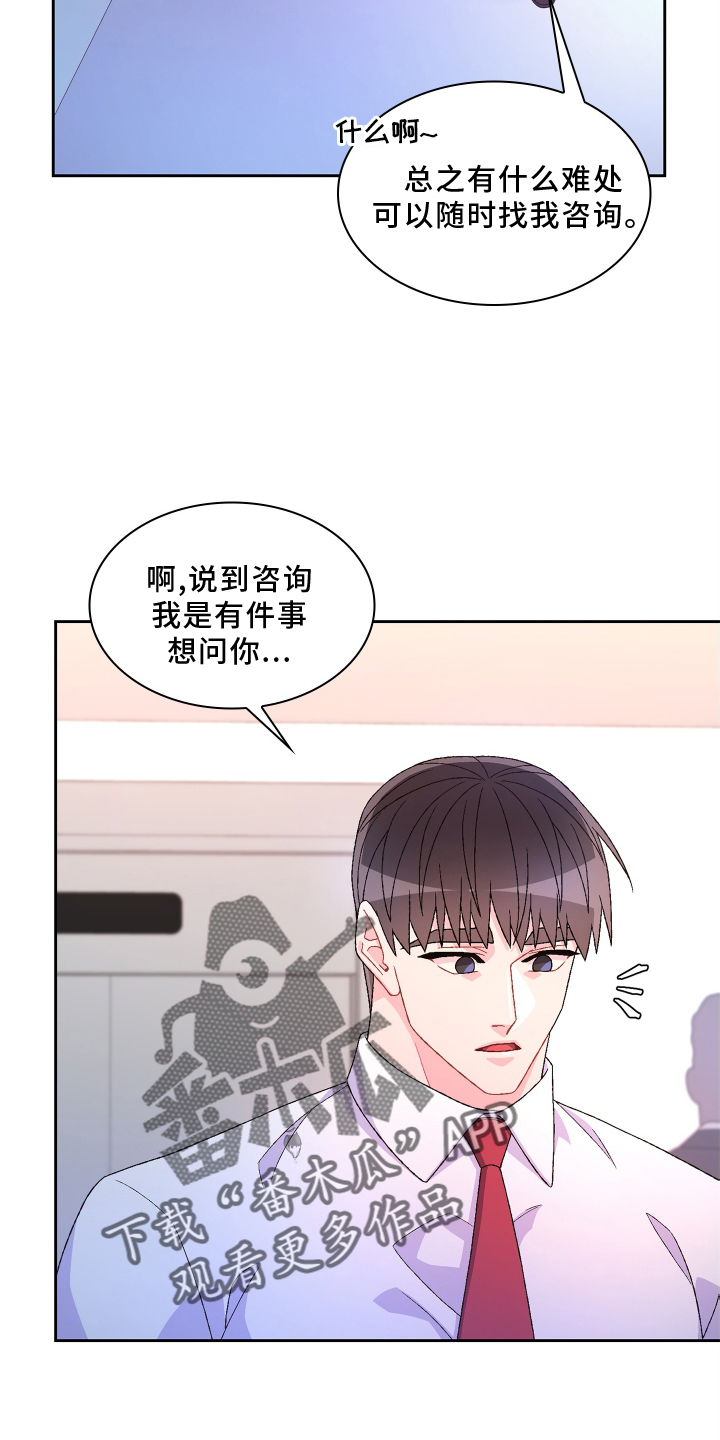 亚瑟的爱好漫画,第164话1图