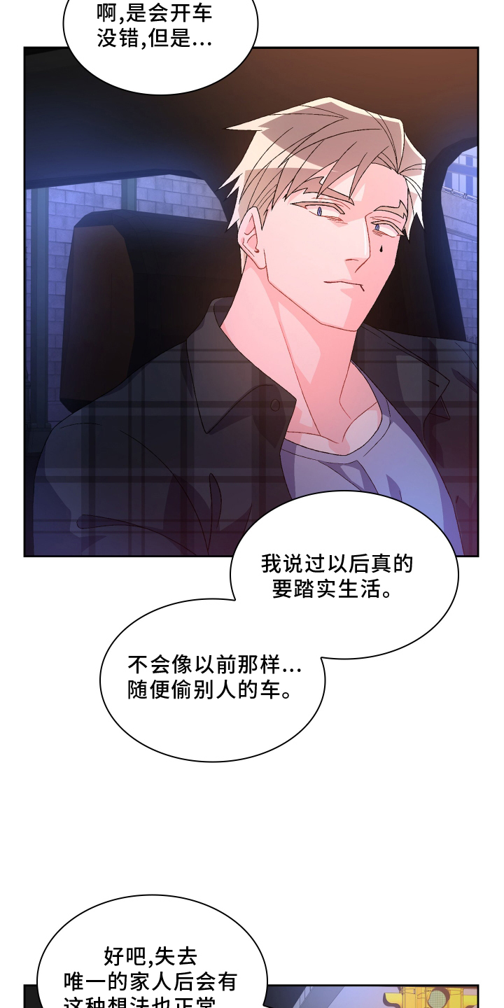 亚瑟的爱好漫画,第163话2图