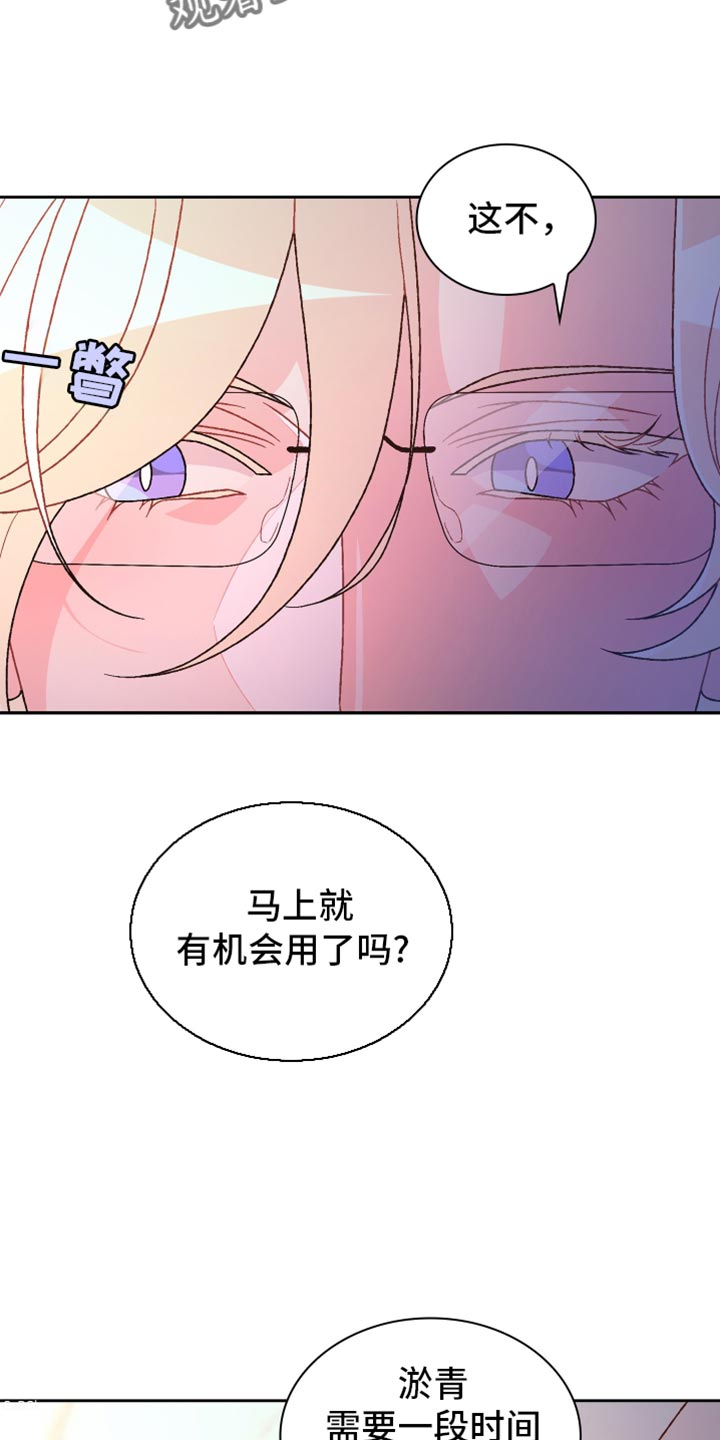 亚瑟的爱好漫画,第237话2图