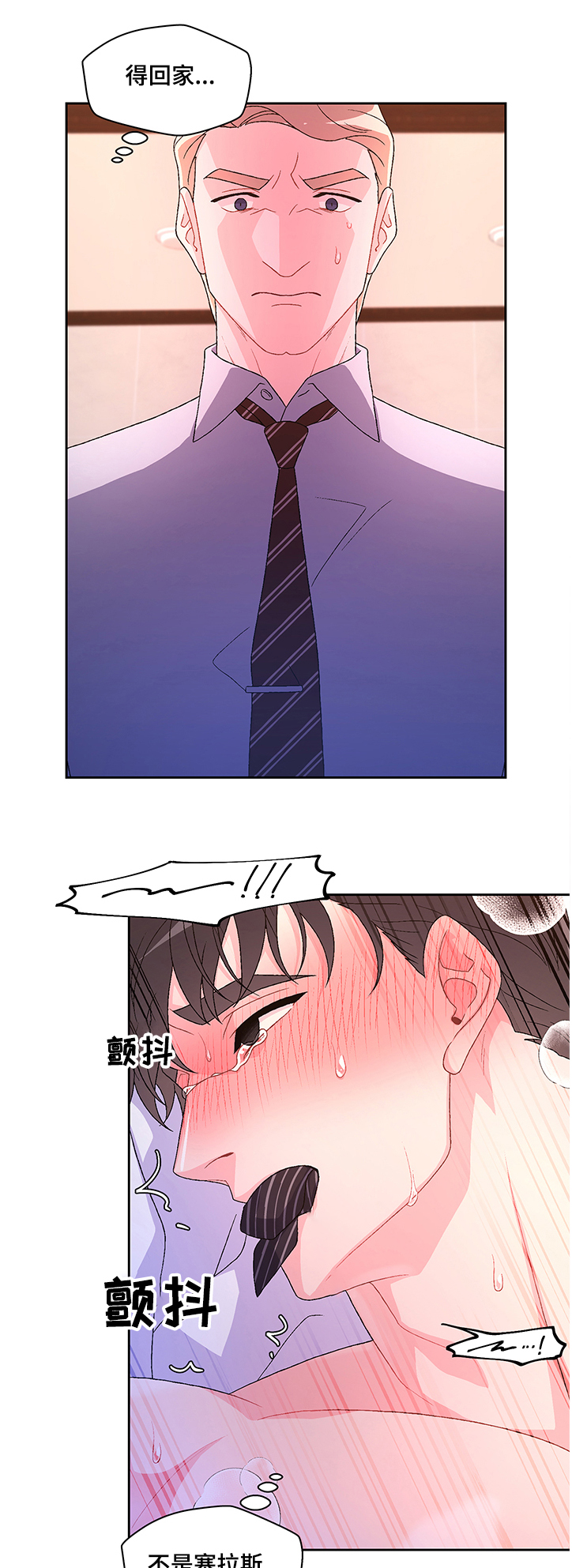 亚瑟的爱好漫画,第97话1图