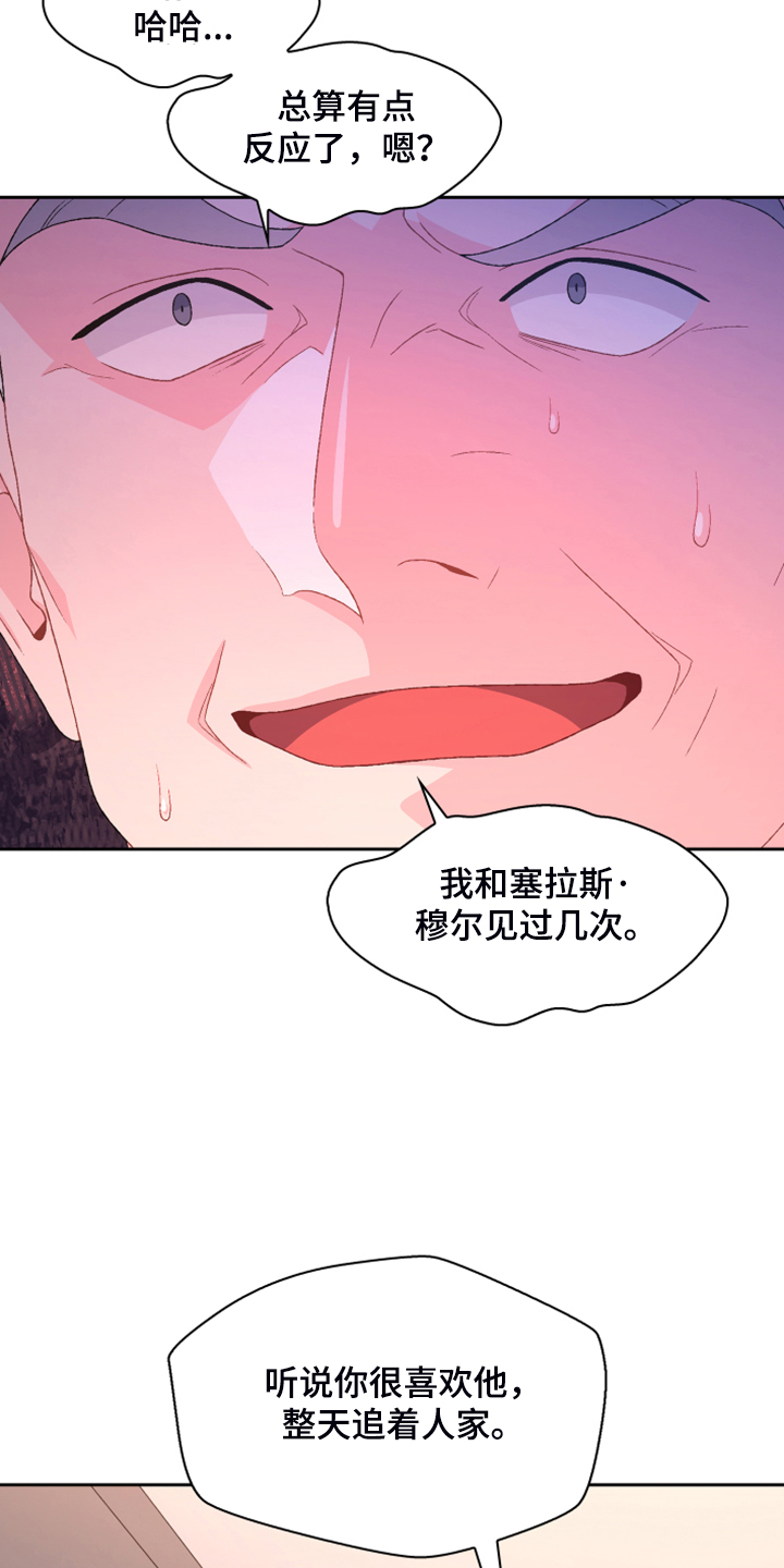 亚瑟的爱好漫画,第128话1图