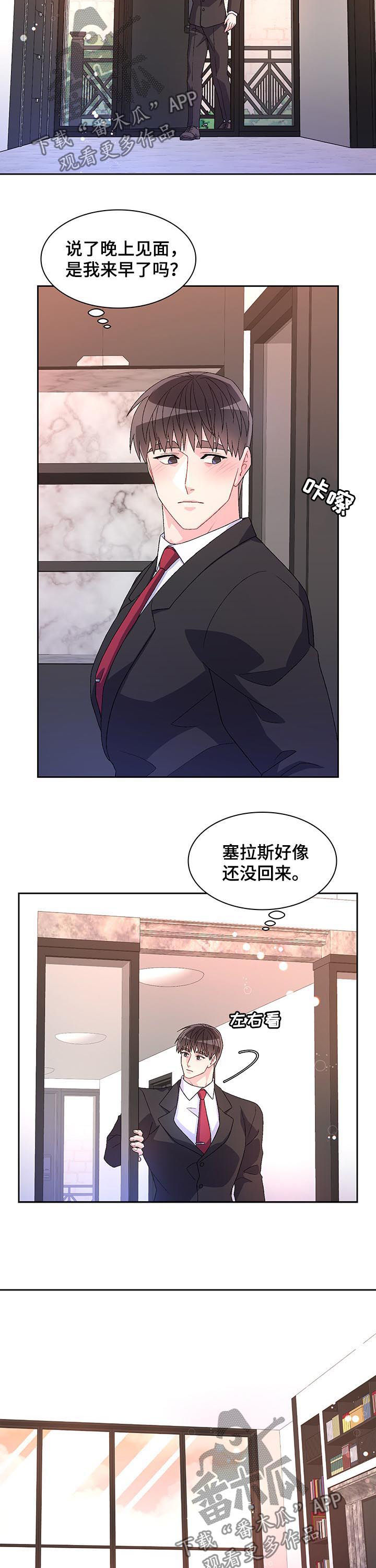 亚瑟的爱好漫画,第76话2图