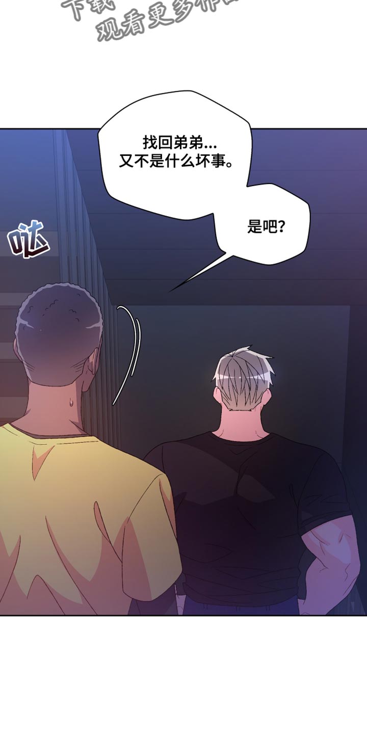 亚瑟的爱好漫画,第221话2图