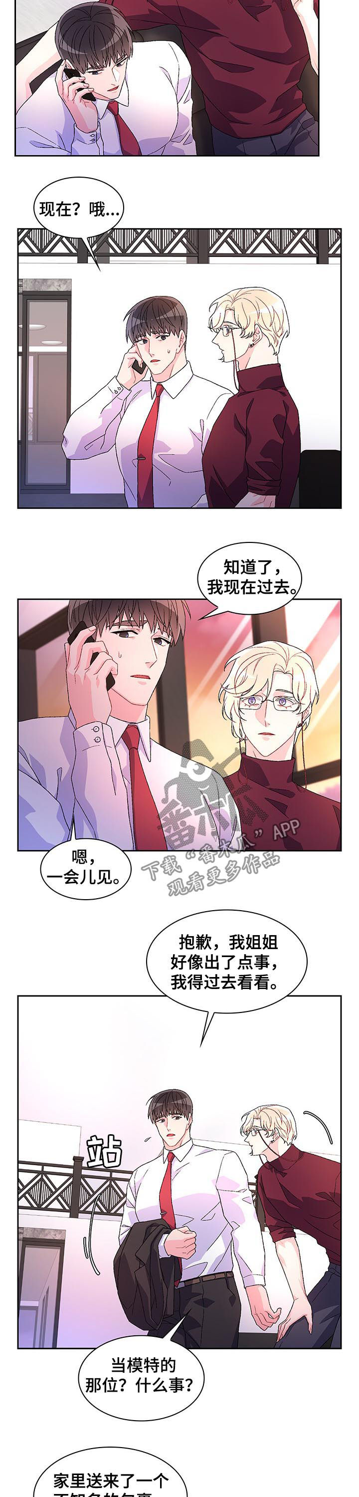 亚瑟的爱好漫画,第45话1图