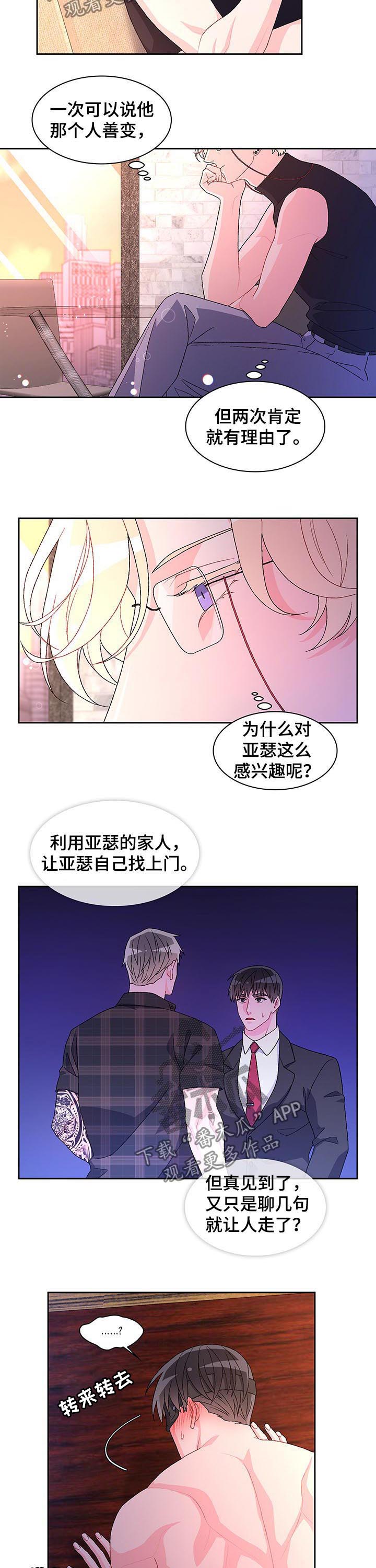 亚瑟的爱好漫画,第64话2图