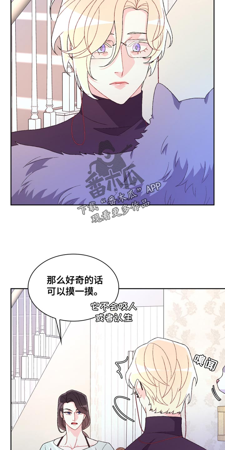 亚瑟的爱好漫画,第195话2图