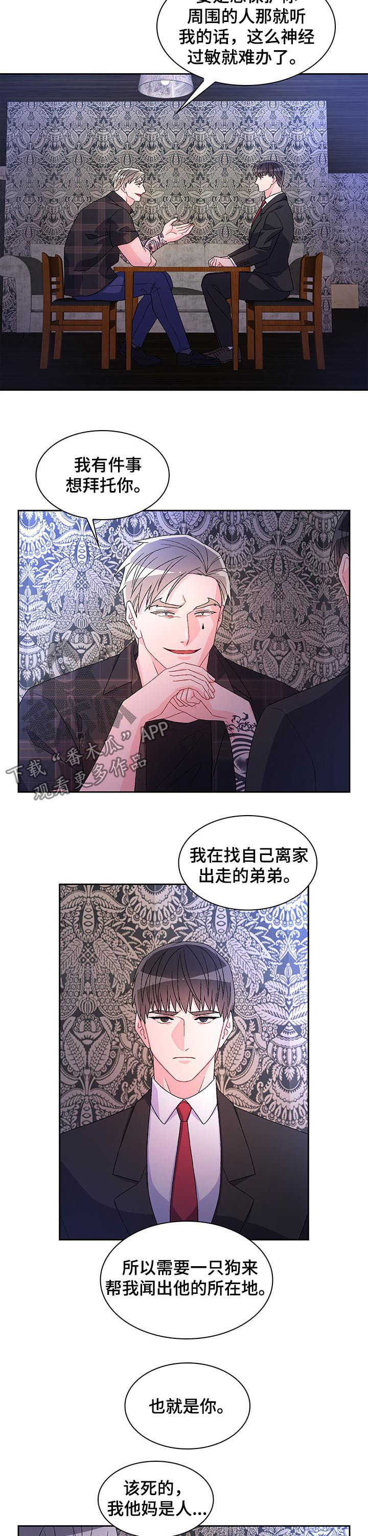 亚瑟的爱好漫画,第57话1图