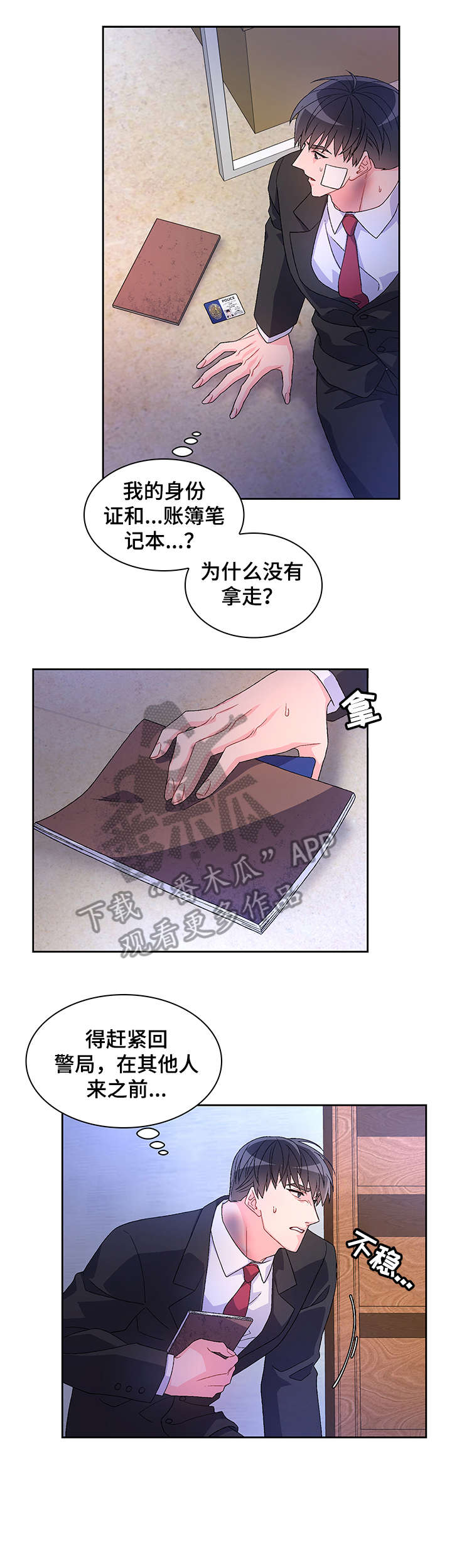 亚瑟的爱好漫画,第23话1图
