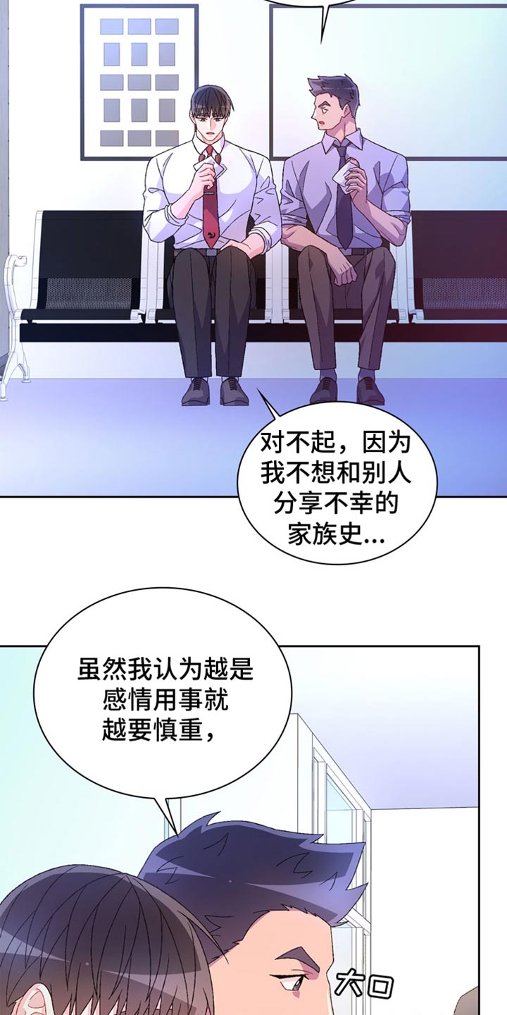 亚瑟的爱好漫画,第233话2图