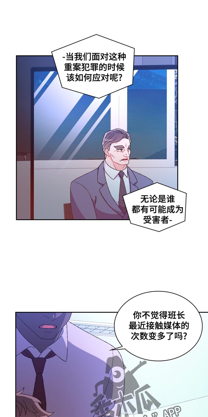 亚瑟的爱好漫画,第218话1图