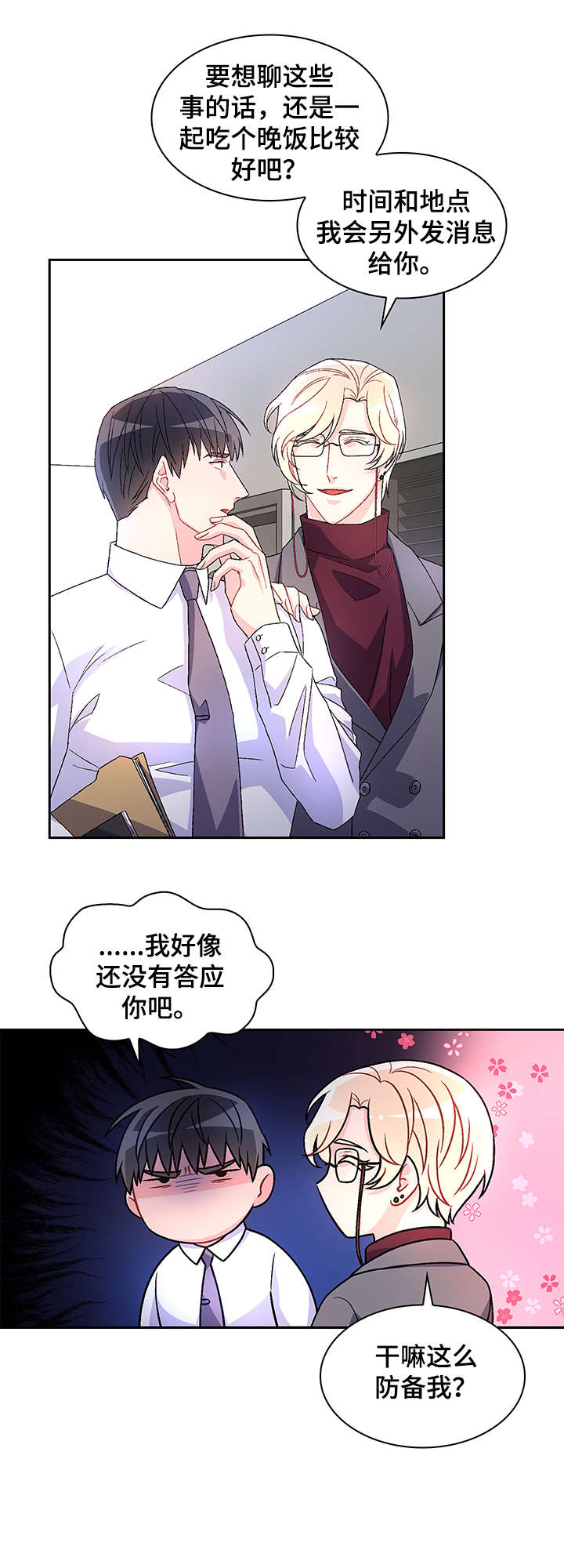 亚瑟的爱好漫画,第11话1图