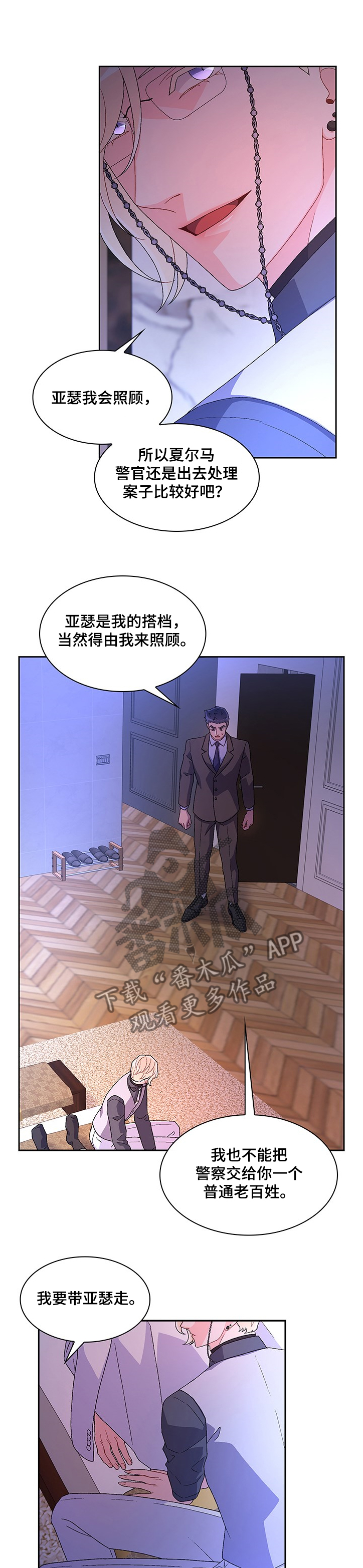 亚瑟的爱好漫画,第99话2图