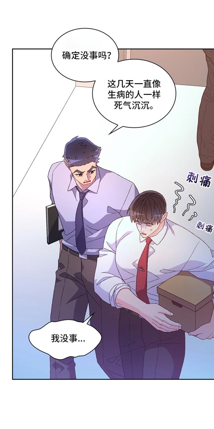 亚瑟的爱好漫画,第239话1图