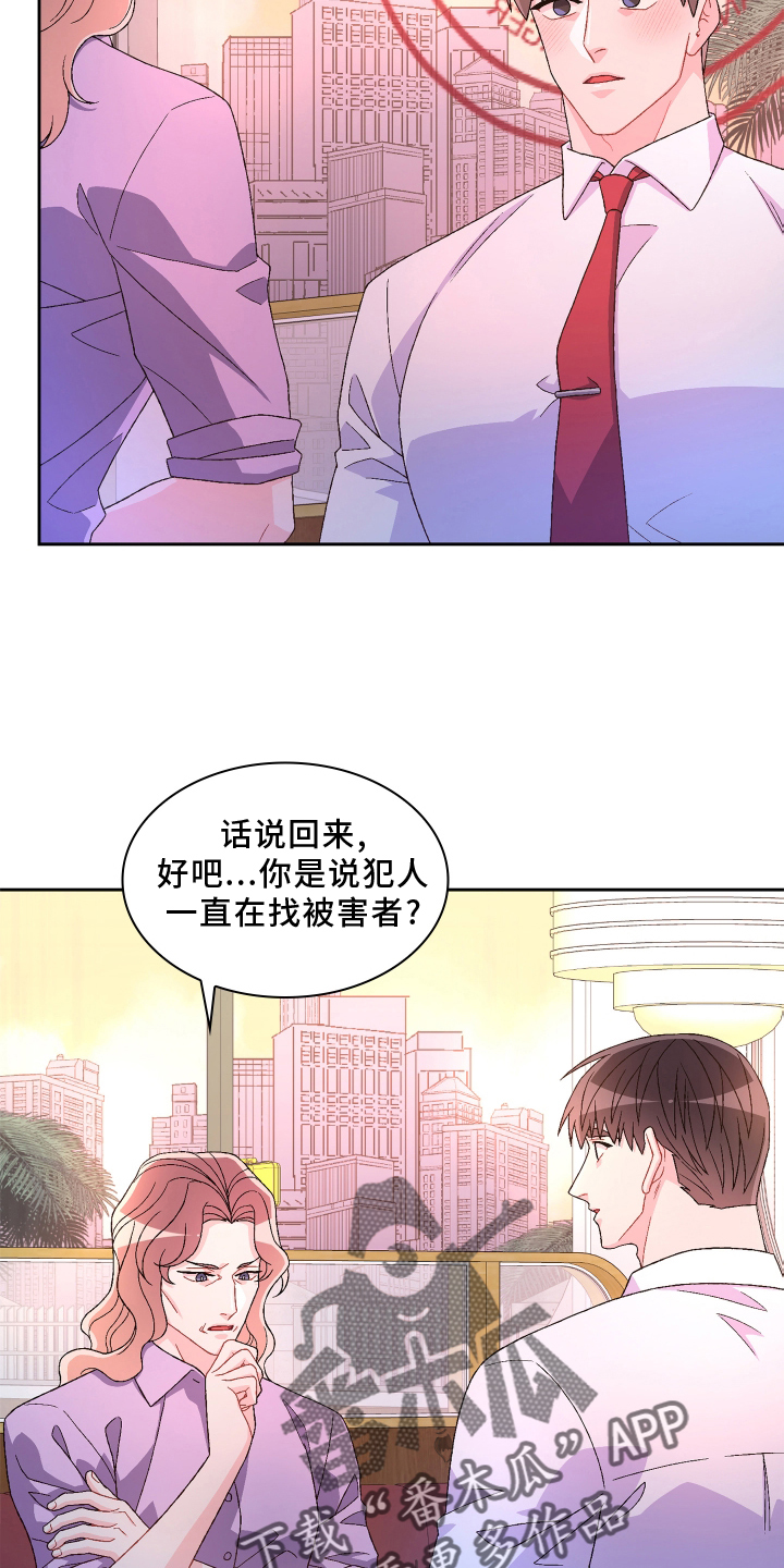 亚瑟的爱好漫画,第165话2图
